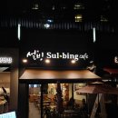 수원 광교 설빙 광교호수공원점 주차 정보 요거통통메론설빙