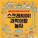 스크래치 2.0 입문 이미지