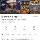 엄지척닭도리성서점 이미지