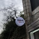 강씨네닭강정과김밥