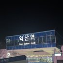 씨유 익산황등점 | 내겐 너란 favorite view