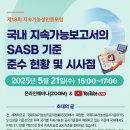 한국지속가능성인증포럼