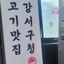 국일삼 - 강서구 공항대로46길 25 | 국일삼