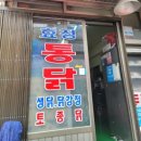 효정통닭 이미지