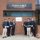 단암시스템즈㈜