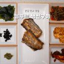 분당 판교 맛집 한식 룸식당 점심 메뉴 회식 늘푸른 생선구이