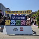 옐로브릭로드 | [2026 어린이날 가볼만한곳] 600만 개 레고의 향연! 광화문 가족 동행 축제 '렛츠플레이' 생생 후기
