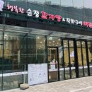 과천-과천-과천3호 | 과천 맛집 행복한 순정 감자탕 과천 직영3호점 뼈찜 후기