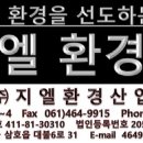 (주)지엘환경산업 - 1573 | (주)지엘환경산업