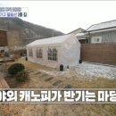 (구해줘! 홈즈)캐노피가 있어도 여유있는 마당✨ 4계절 이용 가능🥰, MBC 240208 방송 이미지