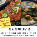 심원황태전문점 | 내돈내산 4번이상 찾은 밥집[심원황태전문점]이열치열 여름보양식 황태미역국 황태구이 가성비 원주맛집