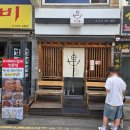 덮밥왕58 | [송파나루역] 방이동·송리단길 갈치덮밥 전문점 내돈내산 후기 ✨츠쿠모