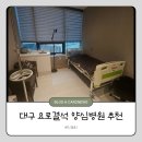 비앤비뇨의학과의원 | 대구 요로결석 비뇨기과 추천 (양심병원)