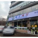 아구세상서곡점 이미지