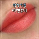 이엔뷰티 이미지