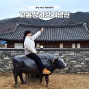 고불맹사성기념관 | 충남 아산 가볼만한곳 고불맹사성기념관 겨울 주말 나들이
