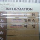 삼송월드24시불한증막 이미지