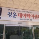 청운노인대학 이미지