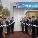 서전중학교 이미지