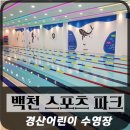 백천스포츠파크 네이버블로그