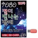 별7080 이미지