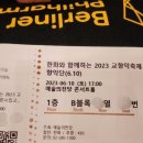 강릉시립교향악단<2023 교향악축제> 이미지