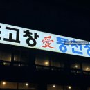 고창애풍천장어 이미지