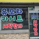 유모차카시트세탁 이미지