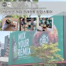 (주)오렌지핸즈 | 서울 성수 팝업 스토어 일정 추천 스타벅스 크래프트 팝업 후기