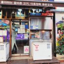참새정육
