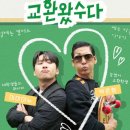 영산대학교 | TV조선 &lt;교환왔수다&gt; 제8회 영산대학교 편 💙
