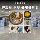 해오름팜 | 깔끔한 분위기에서 맛보는 특별한 식사 센트럴 윤잇 국립극장점 베니스의 상인 콜라보 메뉴 후기 내돈내산
