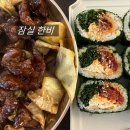 한비나 | 잠실 석촌호수 분위기 좋은 맛집 한비 내돈내산 후기