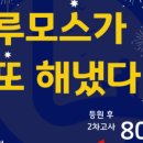 루모스수학학원