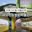 자유수호평화박물관주차장 이미지