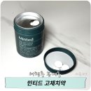 민티드 고체치약 사용후기 너만 몰랐던 이야기