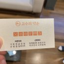고수의약손 이미지