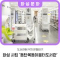 동탄목동이음터 5층 이미지