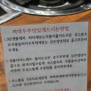 또바기 가마솥두부 | 가정동맛집 옛날가마솥손두부에서 짜박두부 먹은 솔직후기 / 큐트루