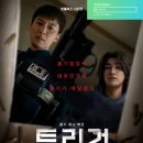 렛잇고2 | 넷플릭스 드라마 추천 &lt;트리거&gt; 반전 지리고 렛잇고, 적과의 동침 시즌2 ?