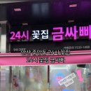 24시무인꽃집금싸빠 - 평택시 함박산7길 41 | 24시무인꽃집금싸빠