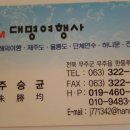 대명여행사 이미지