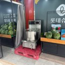 롯데프레시 한남 이미지