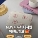 이노스페이스원 이북리더기 신상 파우치 디자인 이벤트 정답 및 당첨자 발표