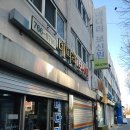 송림건강원 - 오산시 성호대로 60 | 송림건강원