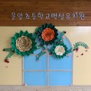 운암초병설유치원 이미지