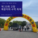 재승농장 | 제 20회 고창 복분자와 수박축제 방문후기
