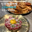 부평시장역 | 부평시장역 맛집 노천골 부평본점 돼지갈비 후기