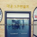 보은라온골프연습장 이미지