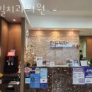 송파구 신천동 치과 한일치과의원 위치 오는길 후기